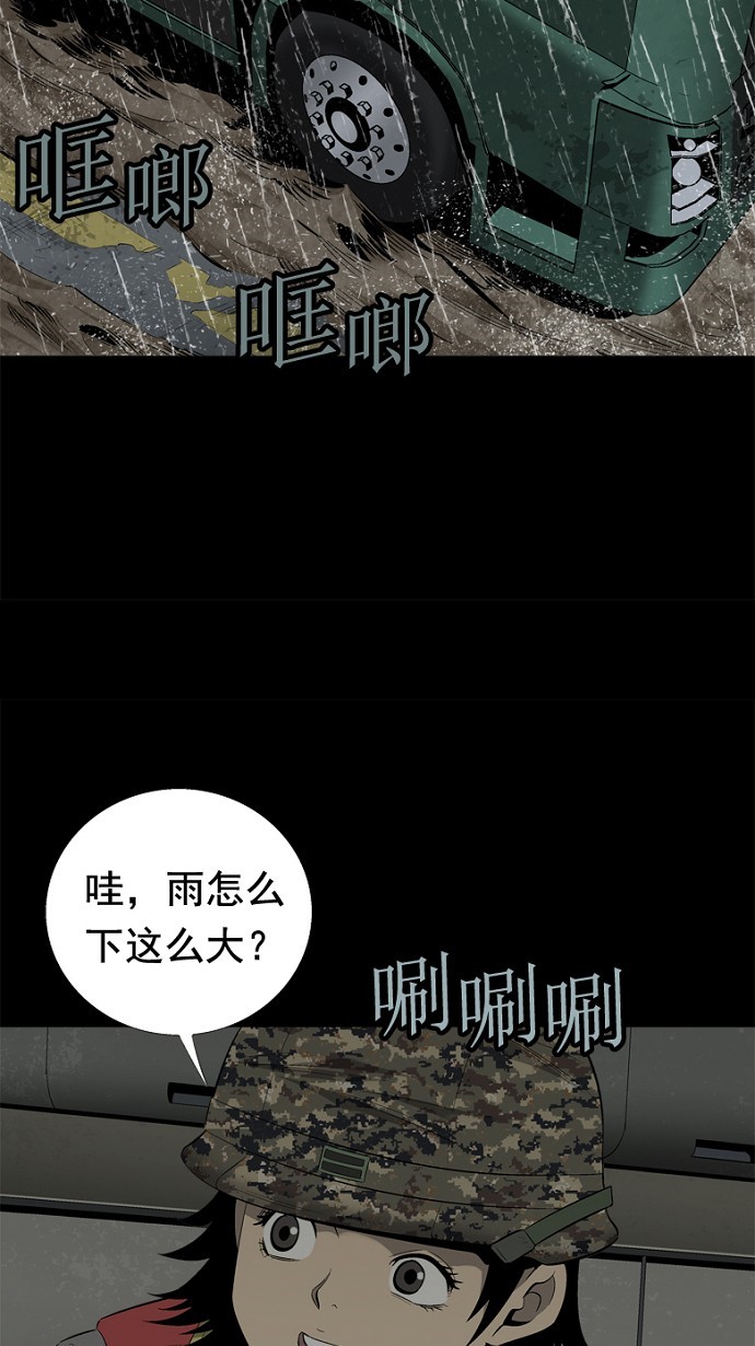 《虫穴》漫画最新章节第50话免费下拉式在线观看章节第【27】张图片