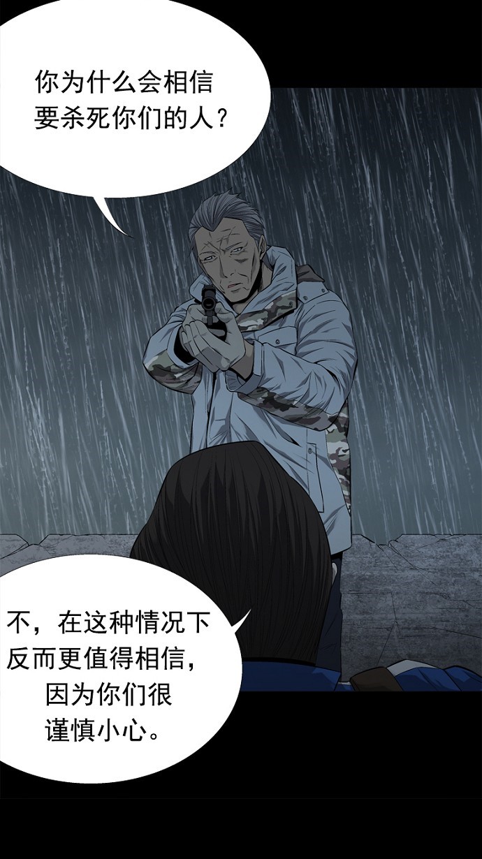 《虫穴》漫画最新章节第52话免费下拉式在线观看章节第【53】张图片