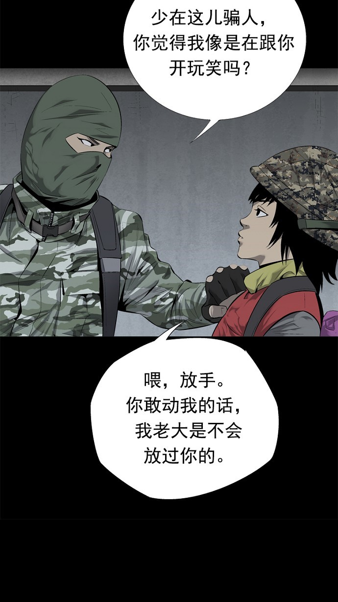 《虫穴》漫画最新章节第57话免费下拉式在线观看章节第【51】张图片