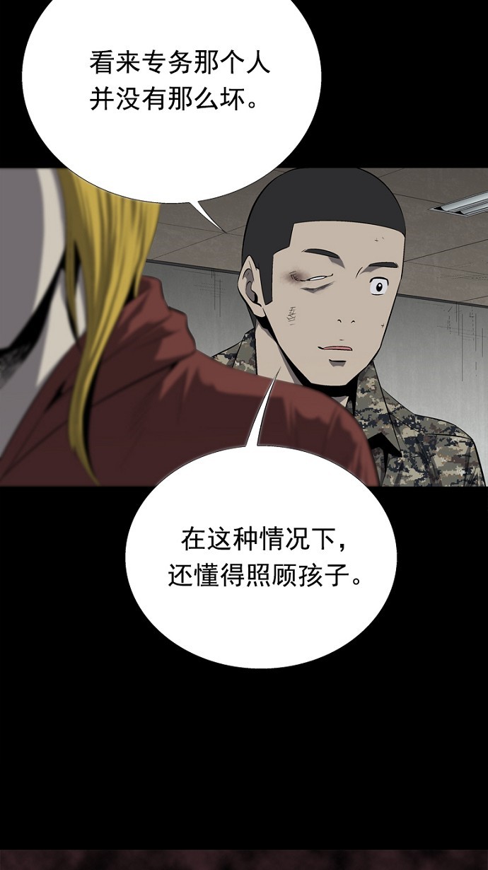 《虫穴》漫画最新章节第61话免费下拉式在线观看章节第【34】张图片