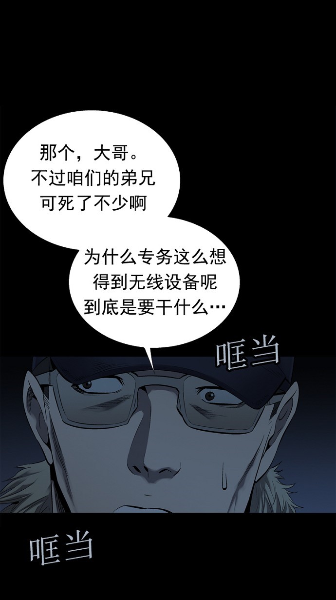 《虫穴》漫画最新章节第78话免费下拉式在线观看章节第【71】张图片