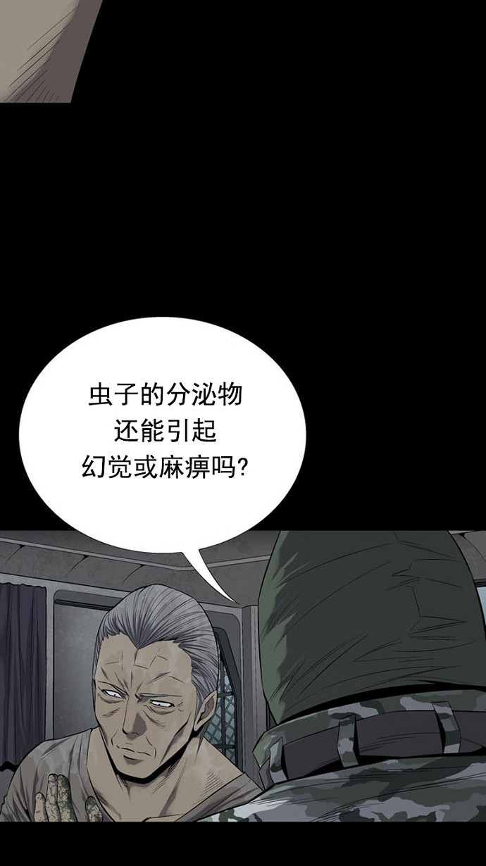 《虫穴》漫画最新章节第79话免费下拉式在线观看章节第【60】张图片