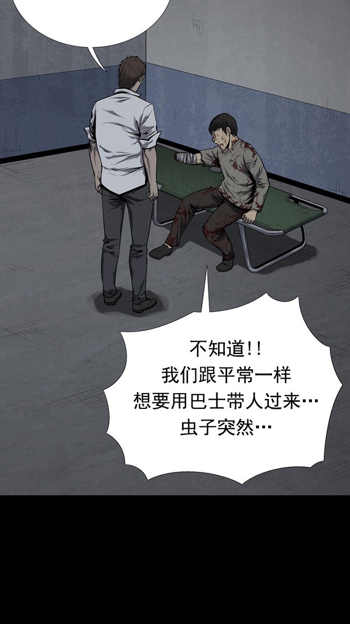 《虫穴》漫画最新章节第84话免费下拉式在线观看章节第【35】张图片