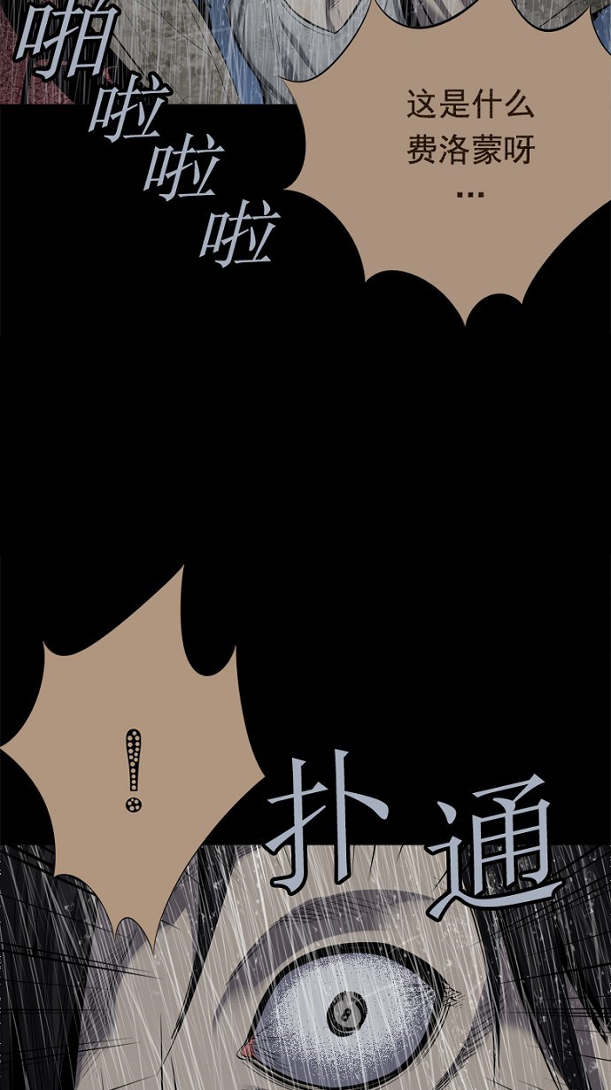 《虫穴》漫画最新章节第85话免费下拉式在线观看章节第【66】张图片