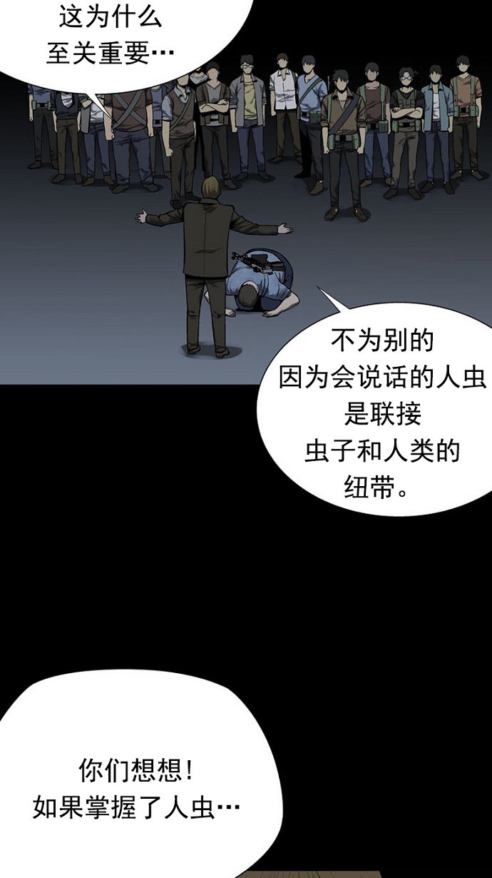 《虫穴》漫画最新章节第87话免费下拉式在线观看章节第【48】张图片