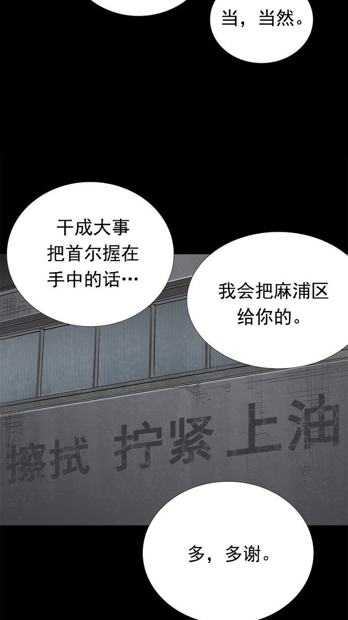 《虫穴》漫画最新章节第87话免费下拉式在线观看章节第【20】张图片