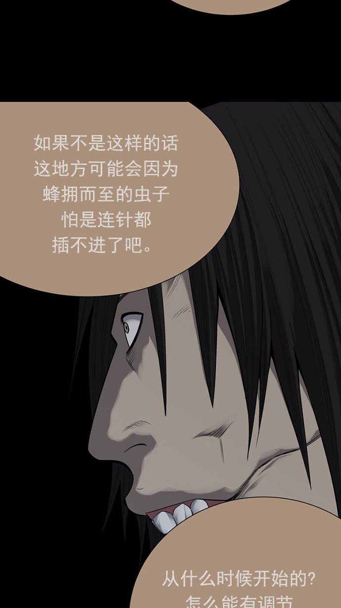 《虫穴》漫画最新章节第93话免费下拉式在线观看章节第【47】张图片