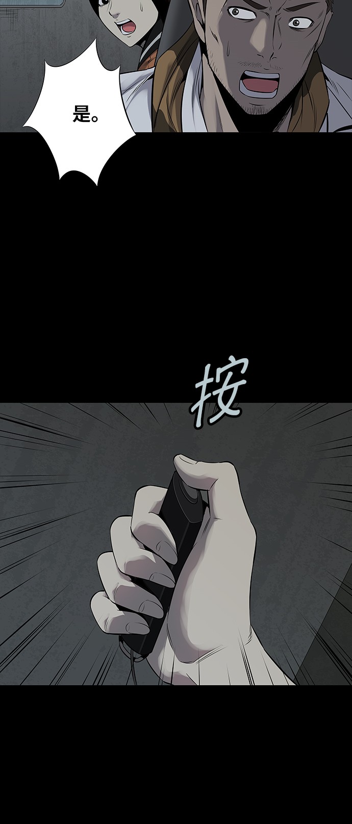 《虫穴》漫画最新章节第98话免费下拉式在线观看章节第【29】张图片