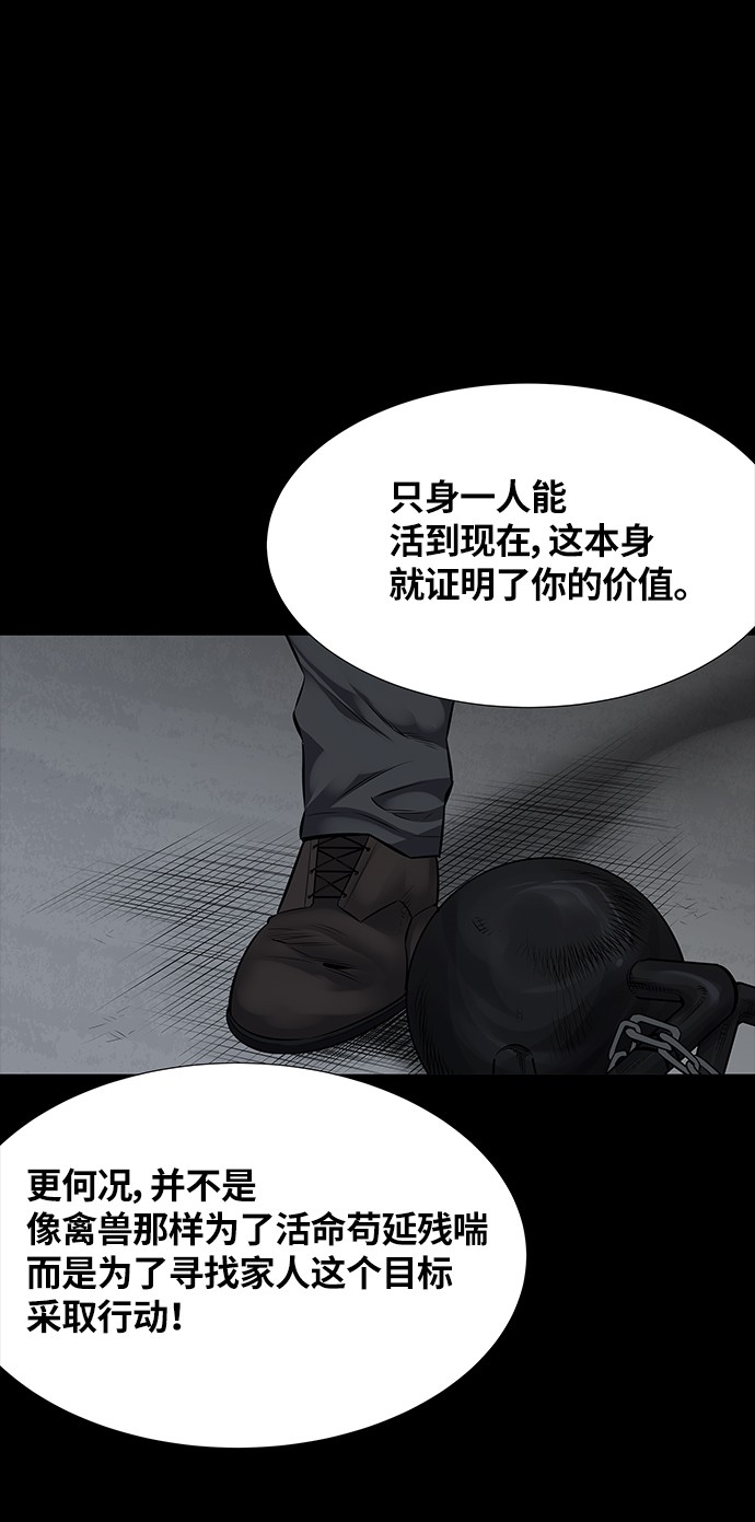 《虫穴》漫画最新章节第111话免费下拉式在线观看章节第【7】张图片