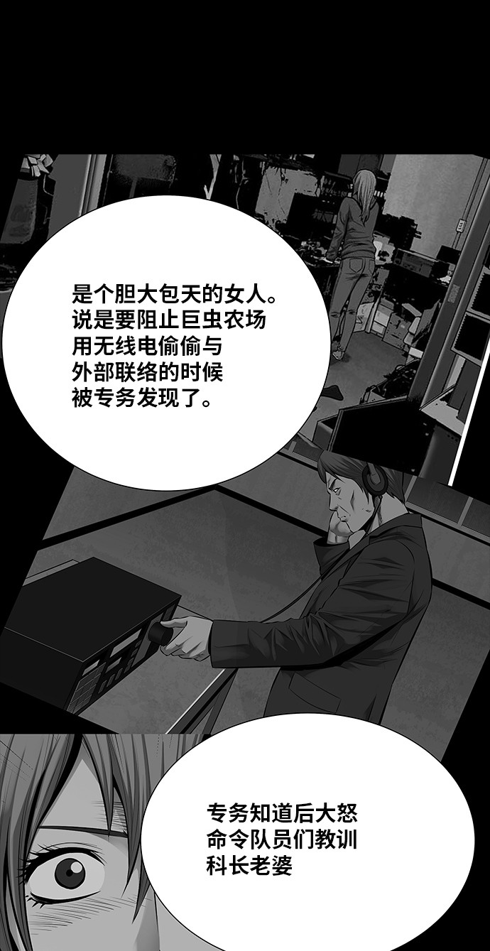 《虫穴》漫画最新章节第112话免费下拉式在线观看章节第【30】张图片