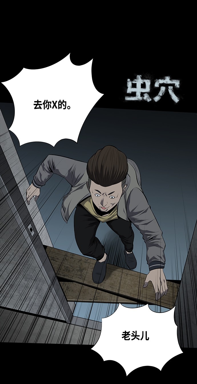 《虫穴》漫画最新章节第114话免费下拉式在线观看章节第【65】张图片