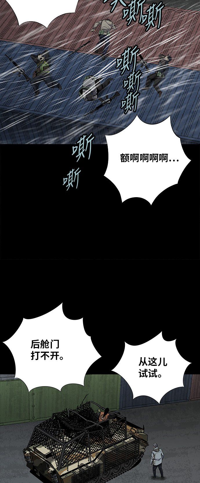 《虫穴》漫画最新章节第130话免费下拉式在线观看章节第【29】张图片