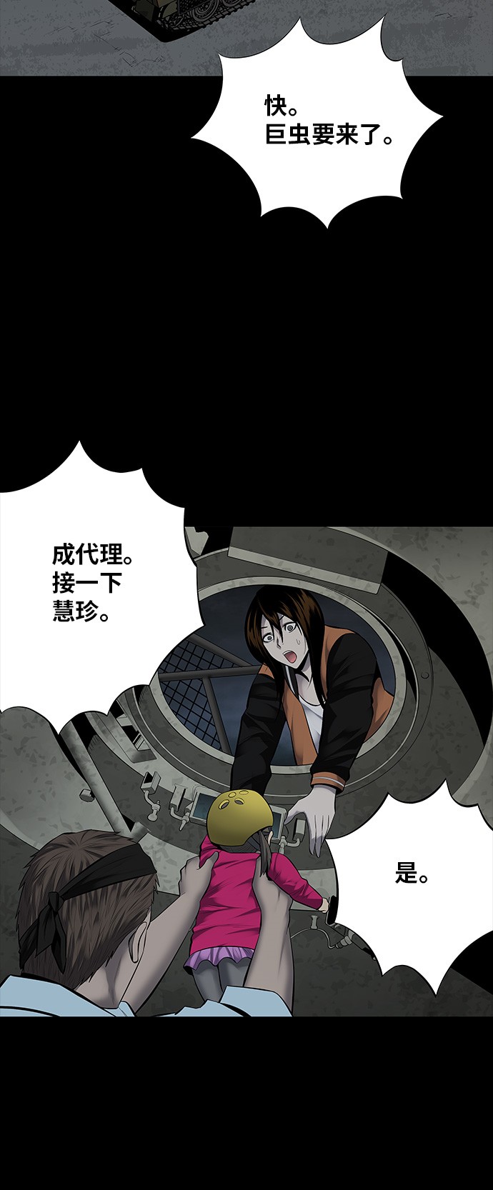 《虫穴》漫画最新章节第130话免费下拉式在线观看章节第【28】张图片