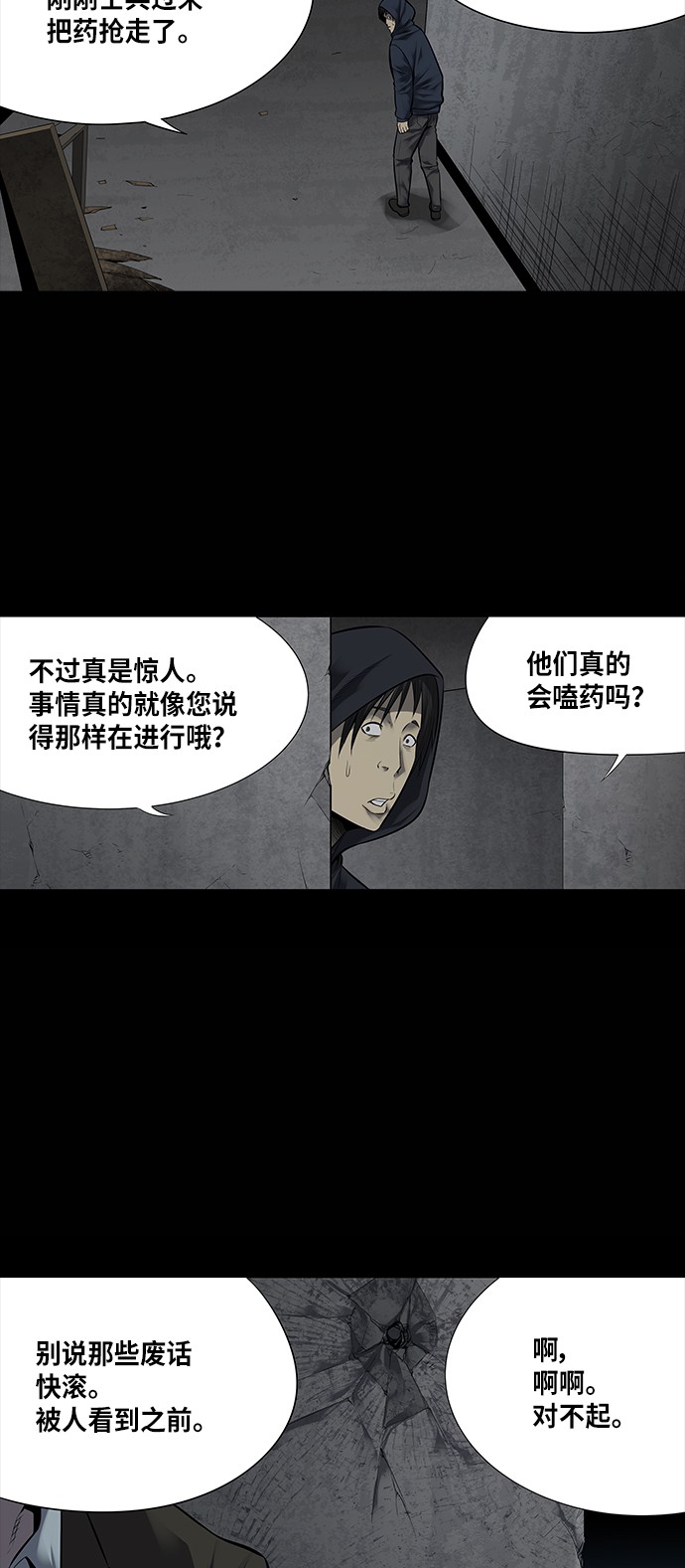 《虫穴》漫画最新章节第136话免费下拉式在线观看章节第【23】张图片