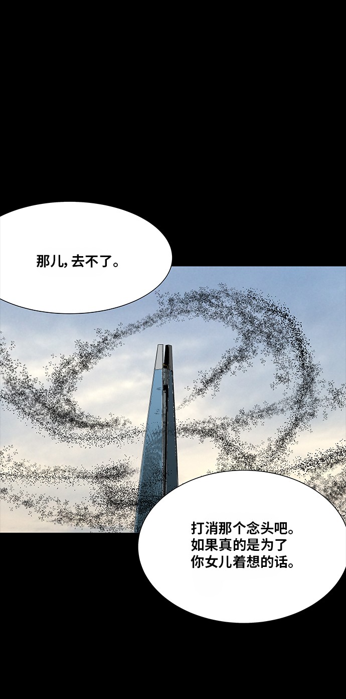 《虫穴》漫画最新章节第137话免费下拉式在线观看章节第【53】张图片