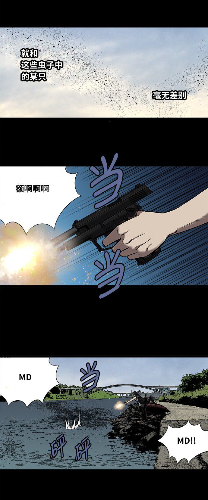 《虫穴》漫画最新章节第143话免费下拉式在线观看章节第【6】张图片