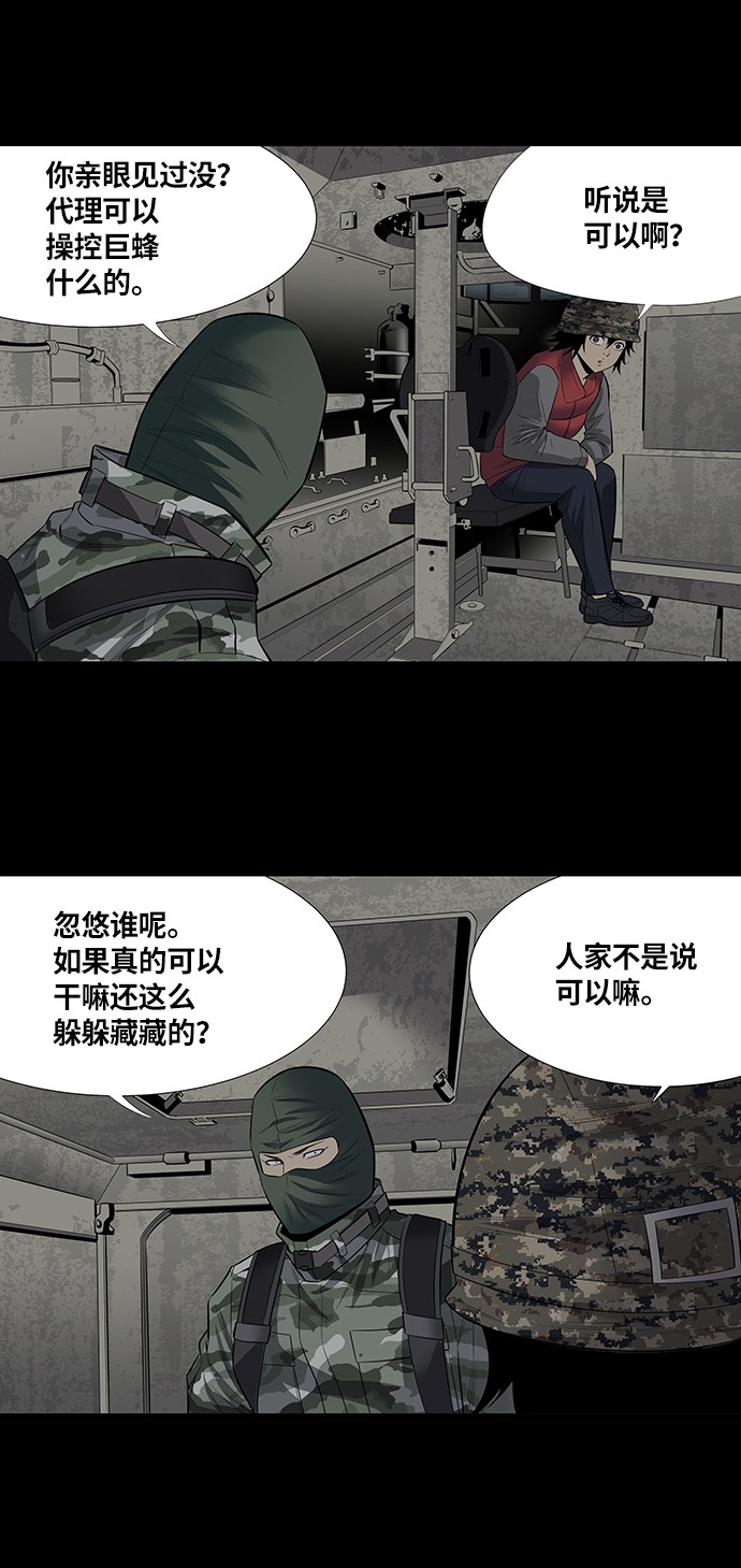 《虫穴》漫画最新章节第149话免费下拉式在线观看章节第【16】张图片