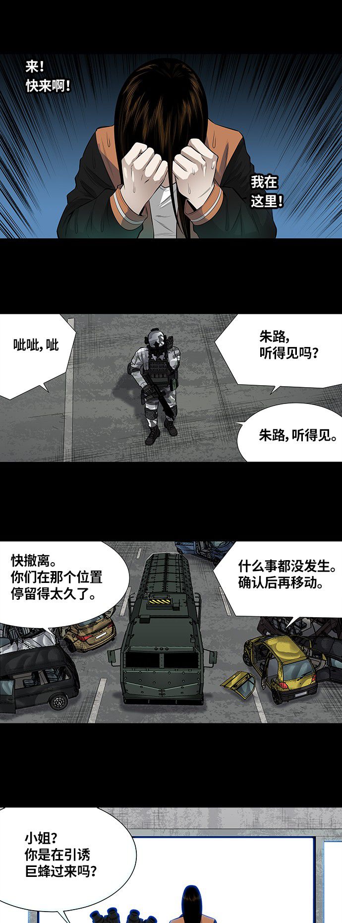 《虫穴》漫画最新章节第149话免费下拉式在线观看章节第【4】张图片