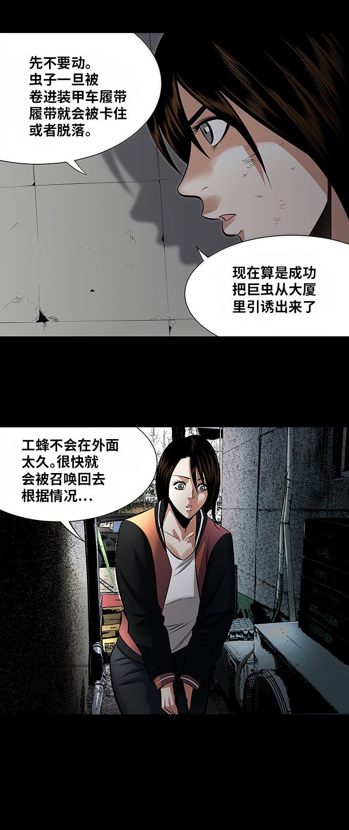 《虫穴》漫画最新章节第150话免费下拉式在线观看章节第【9】张图片