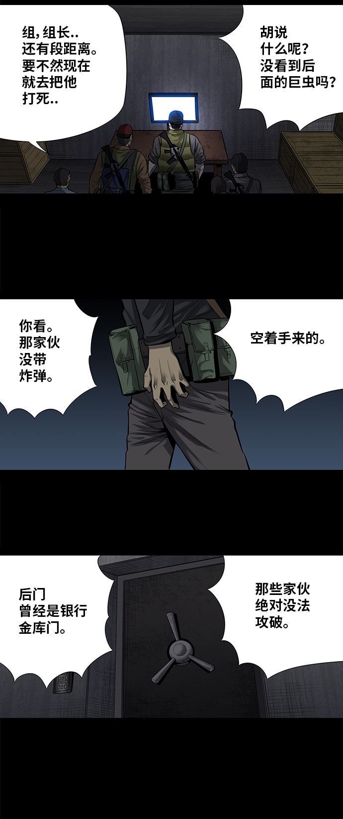 《虫穴》漫画最新章节第157话免费下拉式在线观看章节第【35】张图片