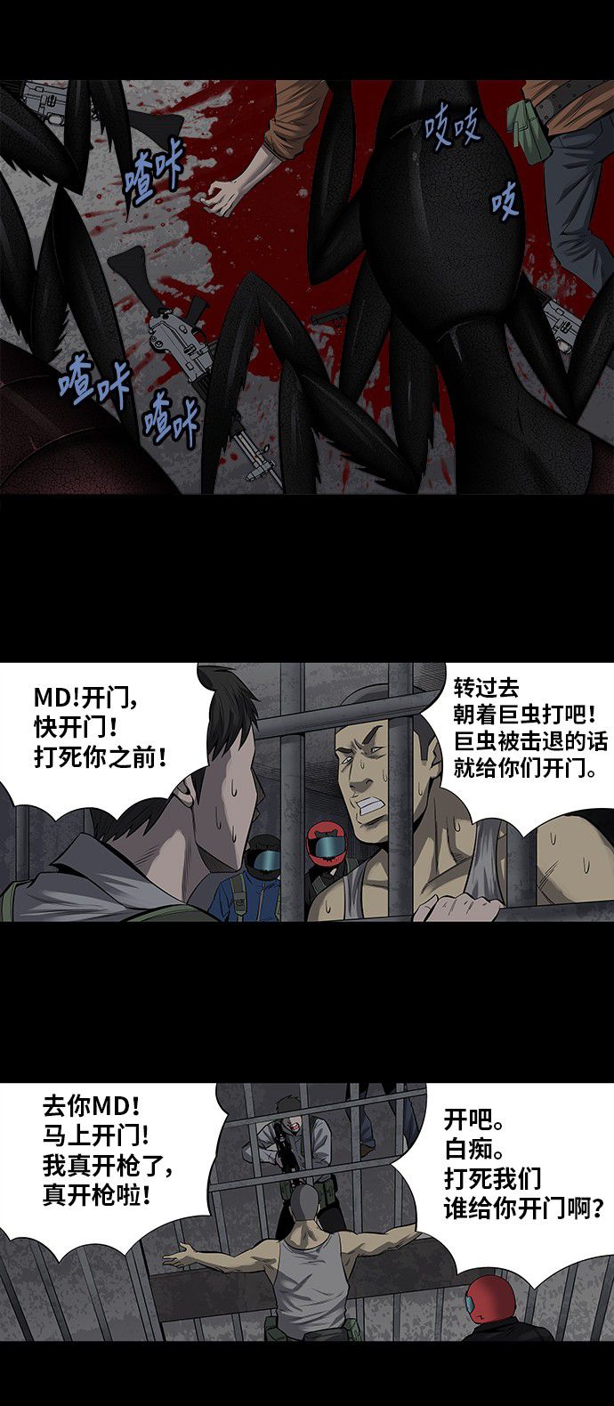 《虫穴》漫画最新章节第157话免费下拉式在线观看章节第【28】张图片