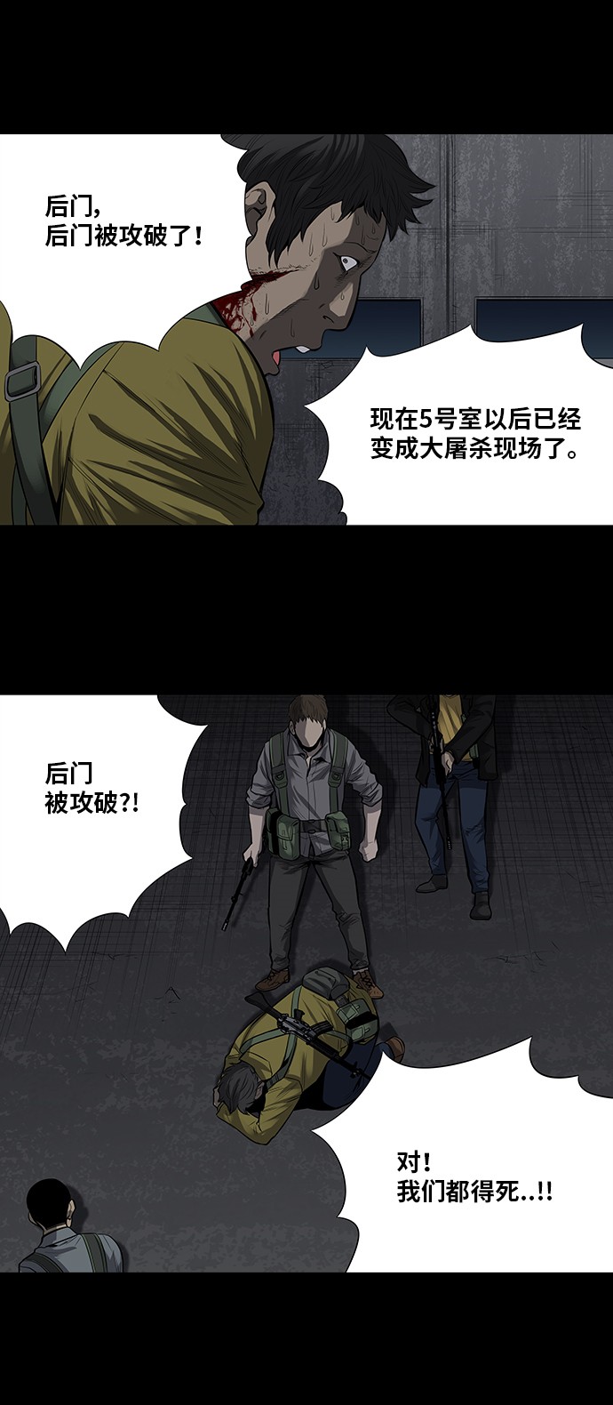 《虫穴》漫画最新章节第157话免费下拉式在线观看章节第【25】张图片