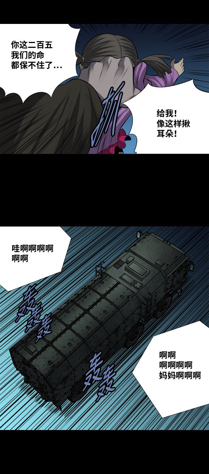 《虫穴》漫画最新章节第159话免费下拉式在线观看章节第【5】张图片