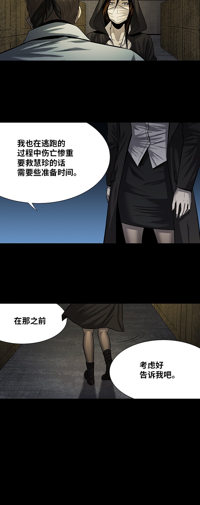 《虫穴》漫画最新章节第160话免费下拉式在线观看章节第【6】张图片