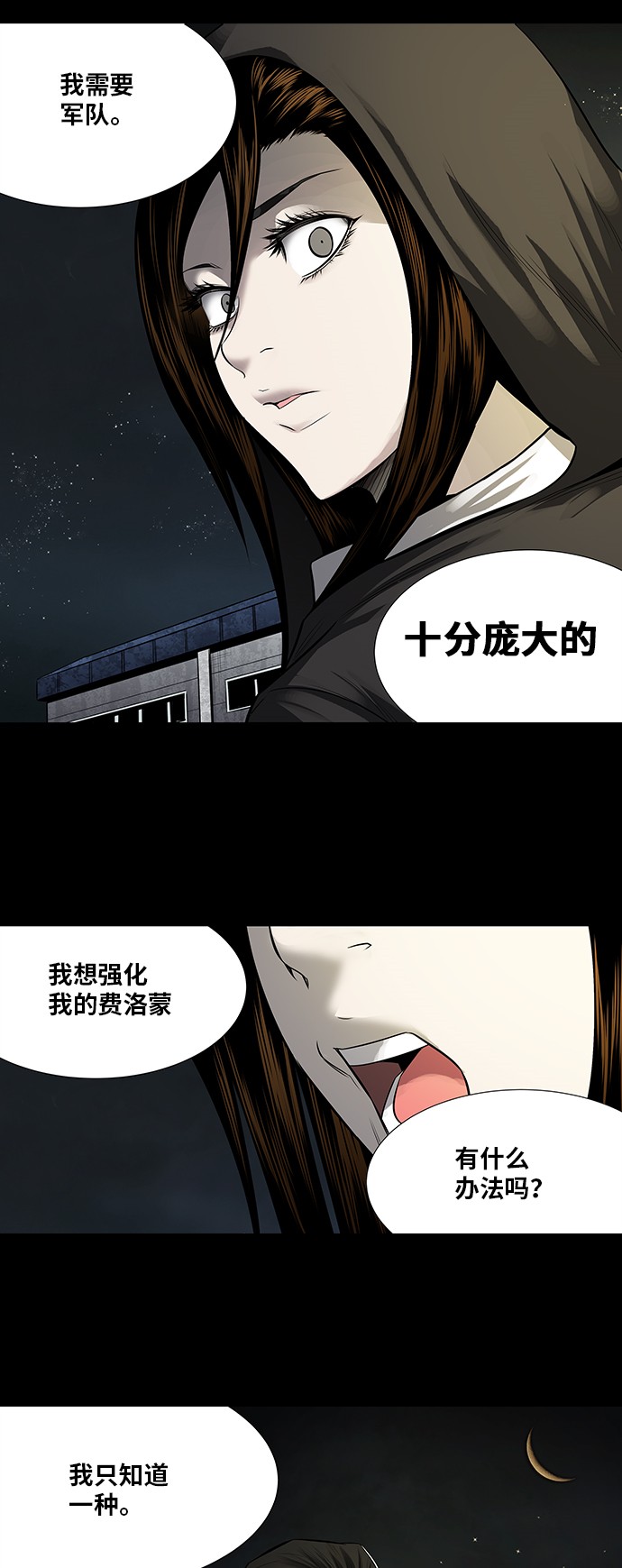 《虫穴》漫画最新章节第160话免费下拉式在线观看章节第【3】张图片