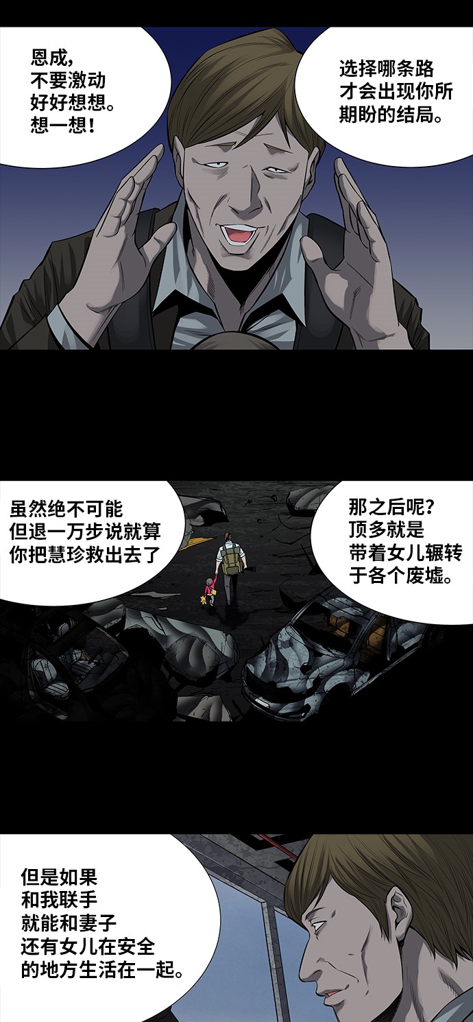 《虫穴》漫画最新章节第163话免费下拉式在线观看章节第【37】张图片