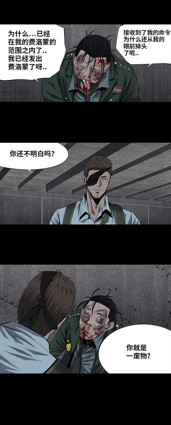 《虫穴》漫画最新章节第164话免费下拉式在线观看章节第【18】张图片