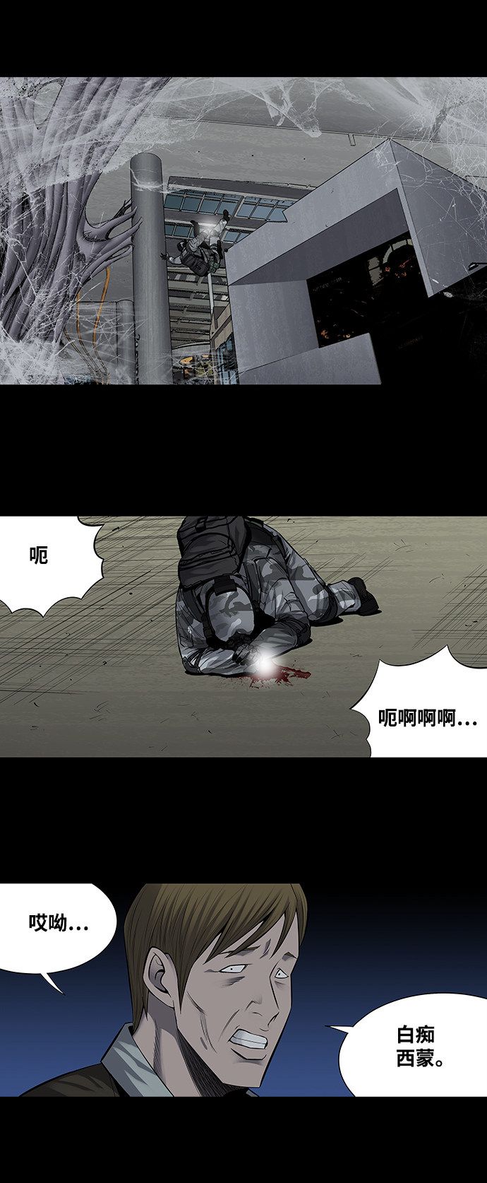 《虫穴》漫画最新章节第167话免费下拉式在线观看章节第【6】张图片