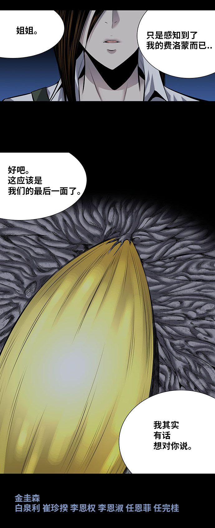 《虫穴》漫画最新章节第178话免费下拉式在线观看章节第【1】张图片