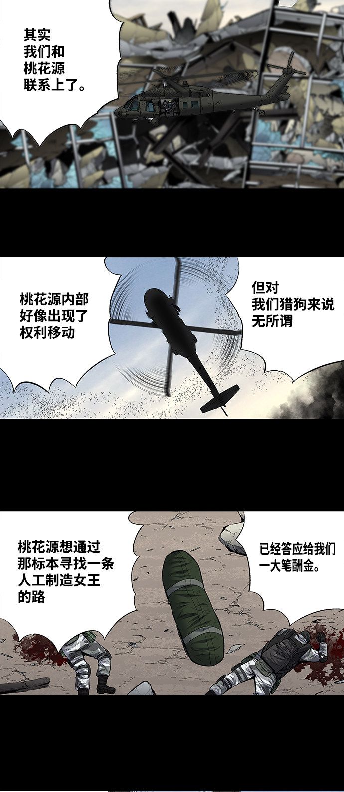 《虫穴》漫画最新章节第186话免费下拉式在线观看章节第【25】张图片