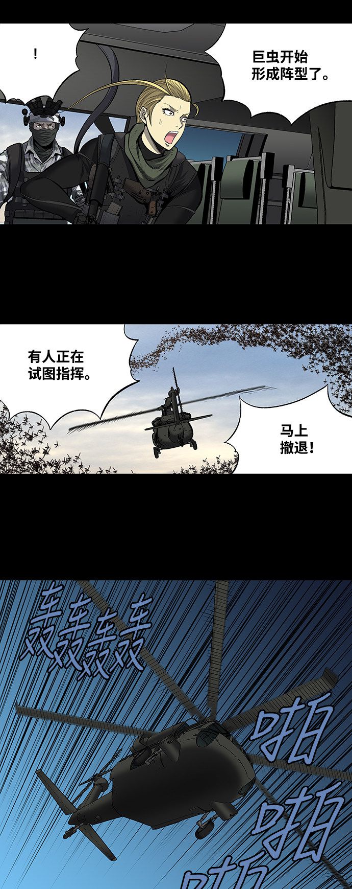 《虫穴》漫画最新章节第187话免费下拉式在线观看章节第【14】张图片