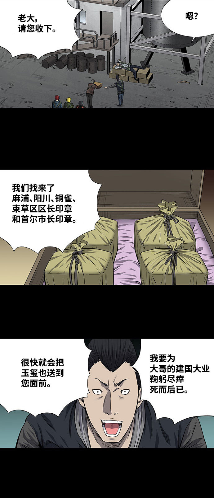 《虫穴》漫画最新章节第189话免费下拉式在线观看章节第【20】张图片