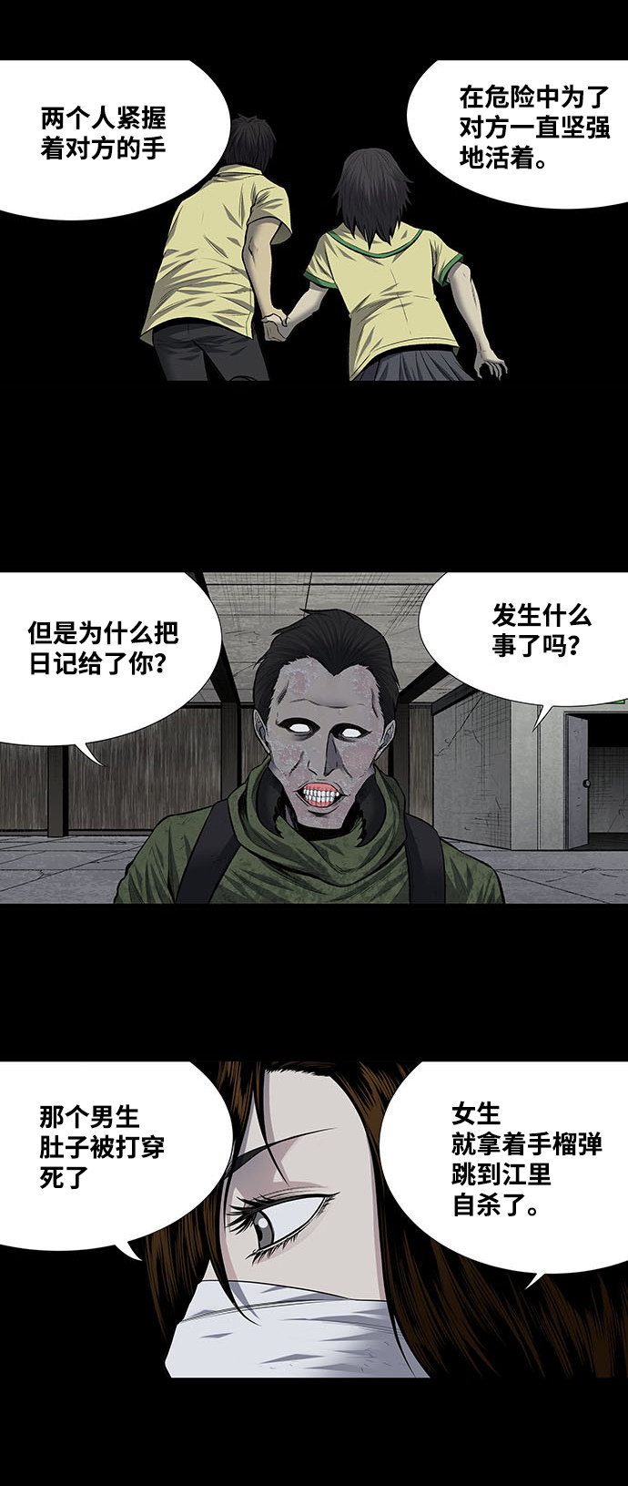 《虫穴》漫画最新章节第190话免费下拉式在线观看章节第【9】张图片