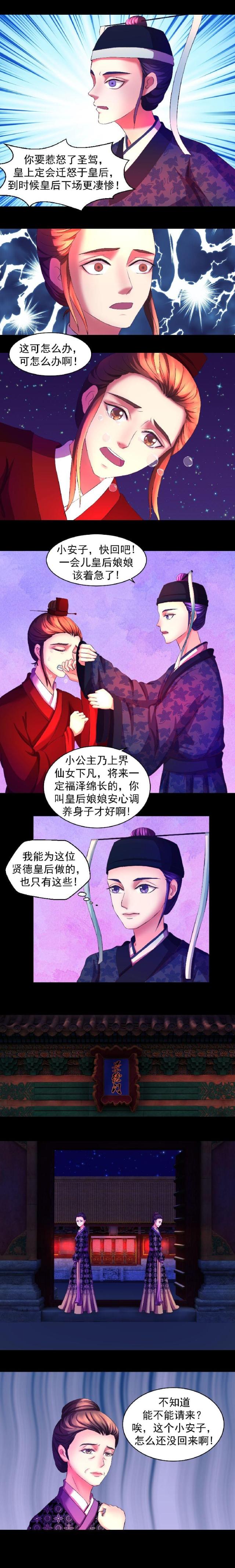 《蛇蝎不好惹：弃后也妖娆》漫画最新章节第3话免费下拉式在线观看章节第【5】张图片