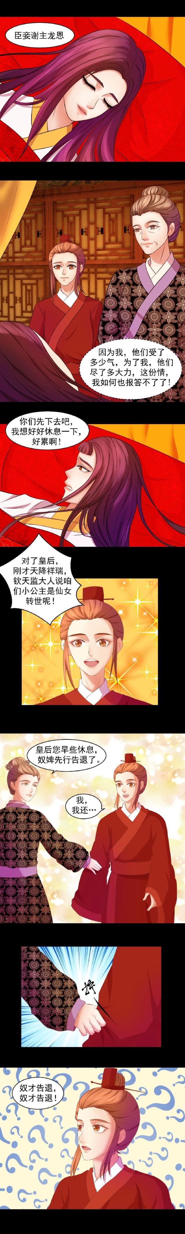 《蛇蝎不好惹：弃后也妖娆》漫画最新章节第3话免费下拉式在线观看章节第【2】张图片