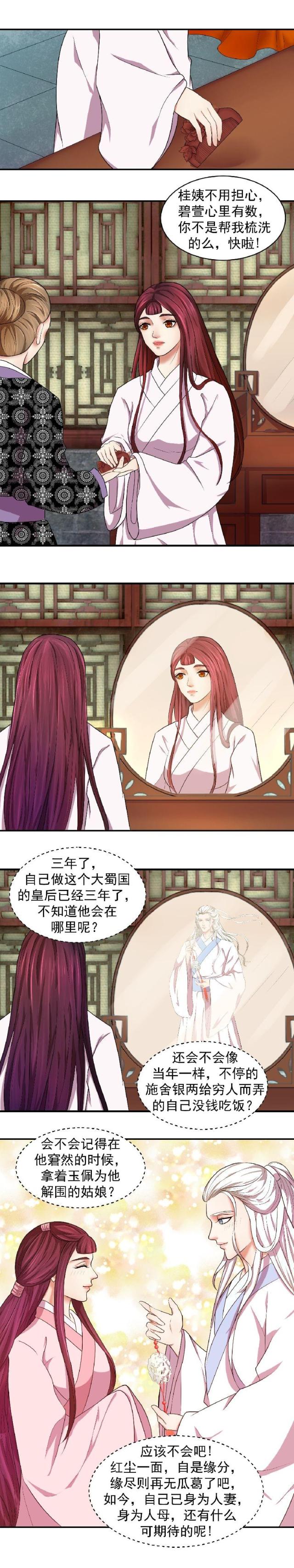 《蛇蝎不好惹：弃后也妖娆》漫画最新章节第4话免费下拉式在线观看章节第【2】张图片