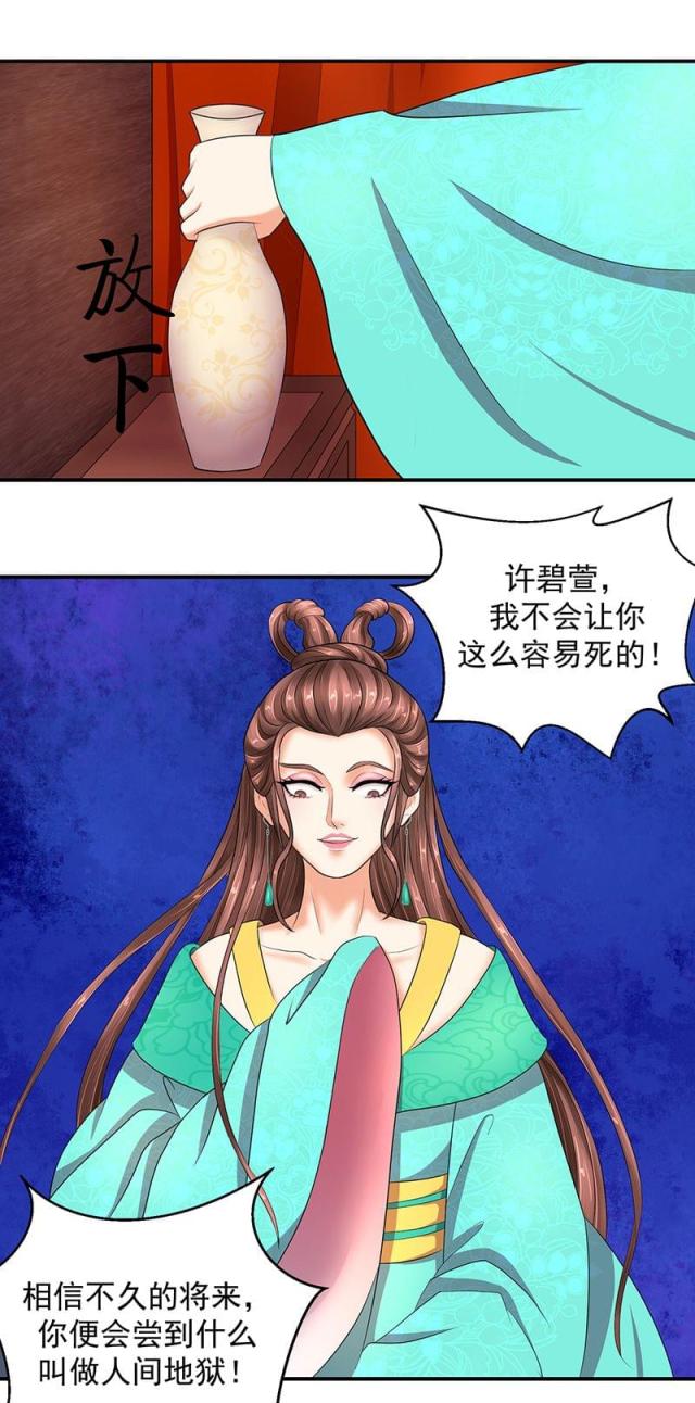 《蛇蝎不好惹：弃后也妖娆》漫画最新章节第9话免费下拉式在线观看章节第【9】张图片