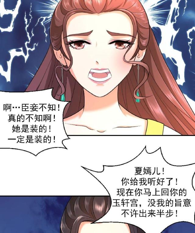 《蛇蝎不好惹：弃后也妖娆》漫画最新章节第16话免费下拉式在线观看章节第【4】张图片