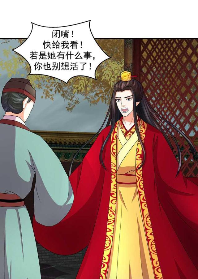 《蛇蝎不好惹：弃后也妖娆》漫画最新章节第17话免费下拉式在线观看章节第【12】张图片