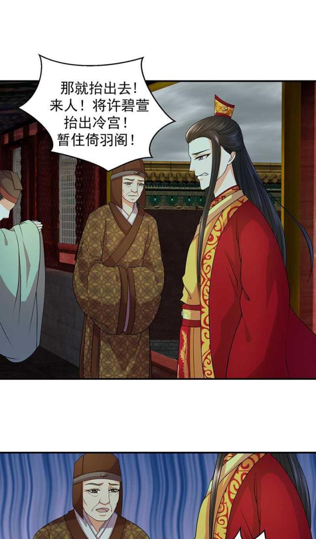 《蛇蝎不好惹：弃后也妖娆》漫画最新章节第17话免费下拉式在线观看章节第【4】张图片