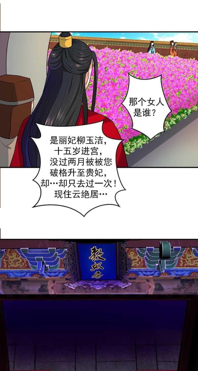 《蛇蝎不好惹：弃后也妖娆》漫画最新章节第19话免费下拉式在线观看章节第【12】张图片