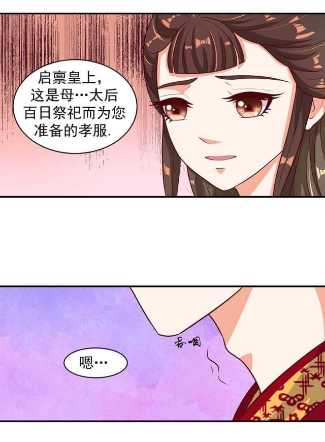 《蛇蝎不好惹：弃后也妖娆》漫画最新章节第23话免费下拉式在线观看章节第【24】张图片