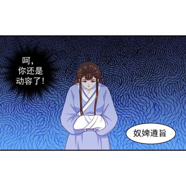 《蛇蝎不好惹：弃后也妖娆》漫画最新章节第23话免费下拉式在线观看章节第【22】张图片