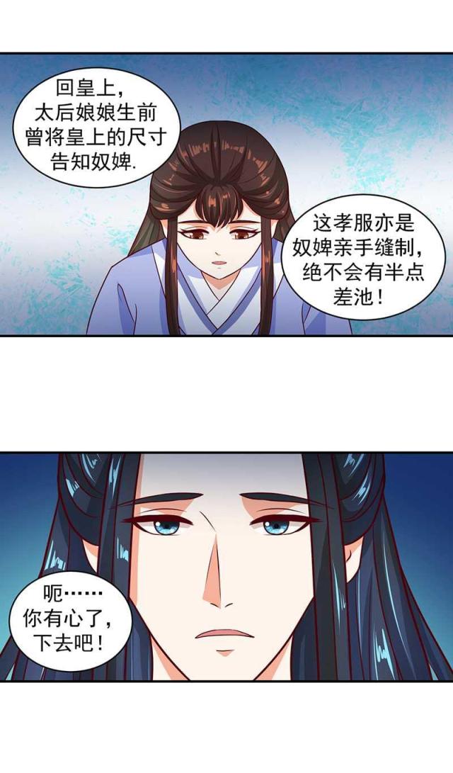 《蛇蝎不好惹：弃后也妖娆》漫画最新章节第23话免费下拉式在线观看章节第【18】张图片