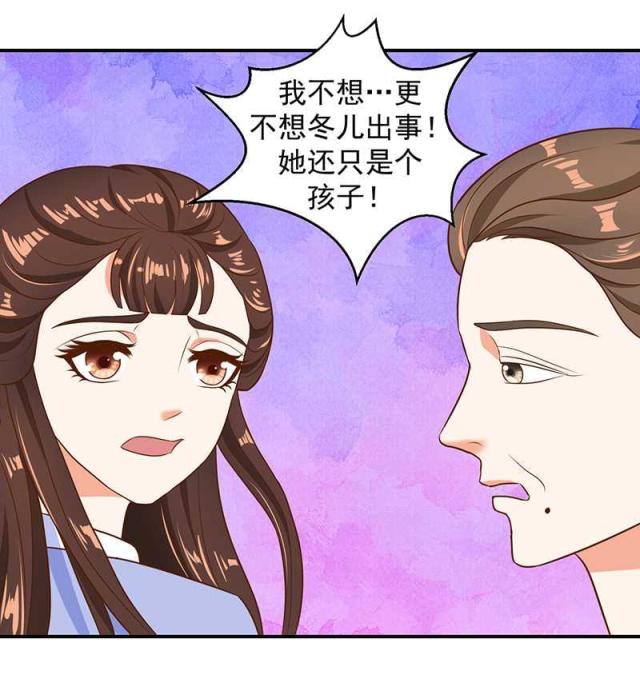 《蛇蝎不好惹：弃后也妖娆》漫画最新章节第23话免费下拉式在线观看章节第【7】张图片