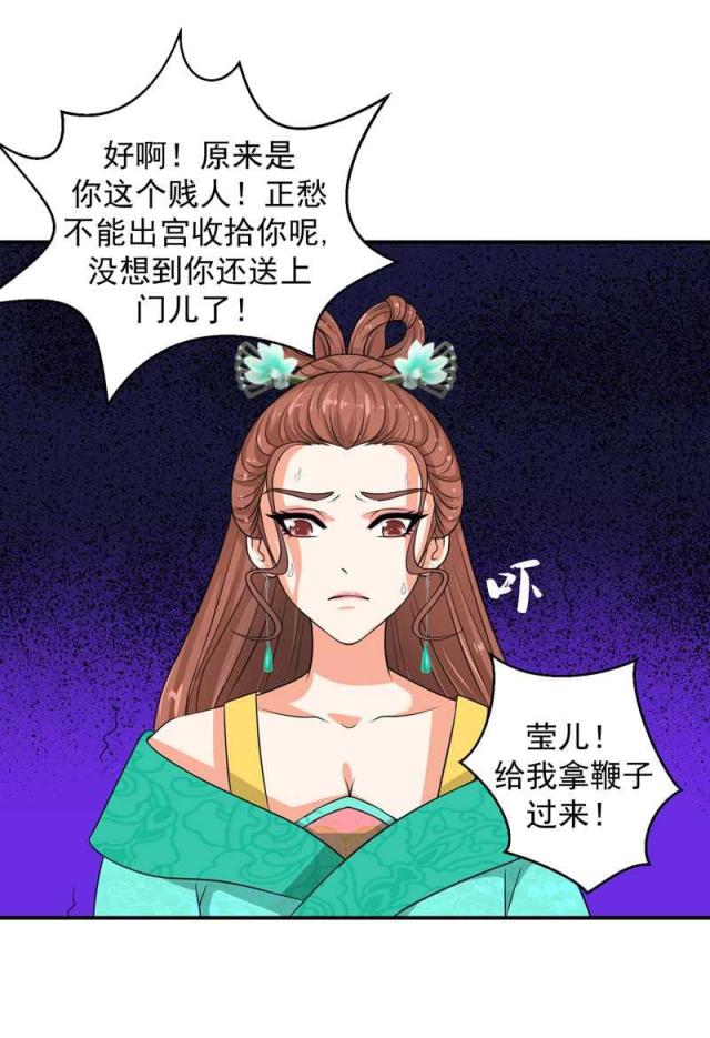 《蛇蝎不好惹：弃后也妖娆》漫画最新章节第24话免费下拉式在线观看章节第【16】张图片